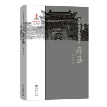 中国语言文化典藏·寿县