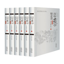 百年道学精华集成：第九辑 文艺审美（套装共6卷）