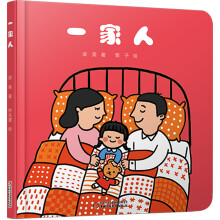一家人