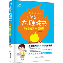 你在为谁读书：我也能当学霸