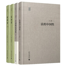 新民说合集全4册（法的中国性、中国的近代性、法治论、权利论）