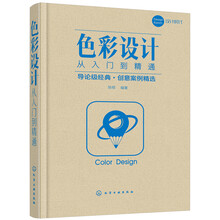 色彩设计从入门到精通