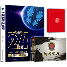 一站到底套装：24章经+题库宝典，送站神笔记本（套装共3册）