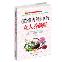 《黄帝内经》中的女人养颜经