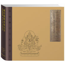 藏传佛教本尊大全艺术鉴赏图典（精装版）
