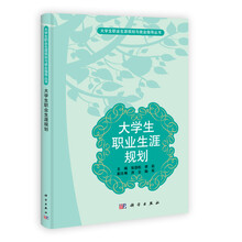 大学生职业生涯规划