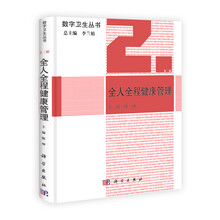 全人全程健康管理