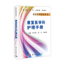 康复医学科护理手册