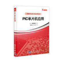 PIC单片机应用