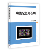 功能配位聚合物