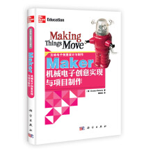 Maker机械电子创意实现与项目制作
