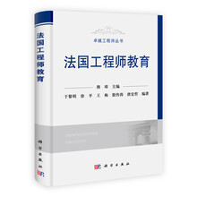 法国工程师教育