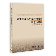 黄淮冬麦区小麦籽粒质量调查与研究