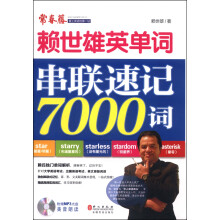 串联速记7000词（附光盘1张）