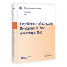 中国至2050重大科技基础设施发展路线图(英文版)