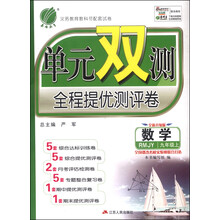 (2013年秋季)单元双测:9年级数学上(人教版)