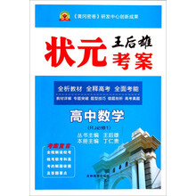 状元考案高中数学必修1（人教版）13