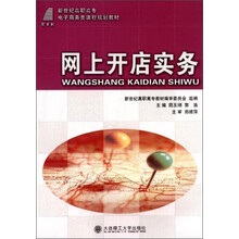 网上开店实务