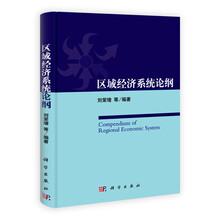 区域经济系统论纲