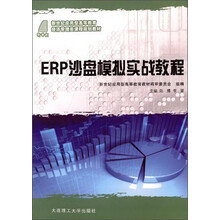 ERP 沙盘模拟实战教程