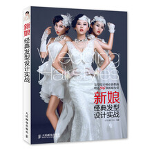 <em>新娘</em>经典<em>发型设计实战</em> - 小凡,爱尚文化 著 - 缺