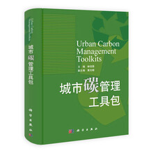 城市碳管理工具包