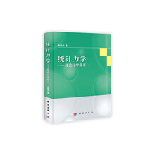 统计力学：理论化学用书