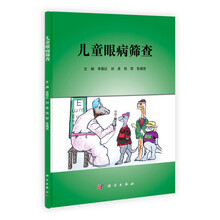 儿童眼病筛查