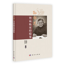 孙郁芝肾病临证经验集