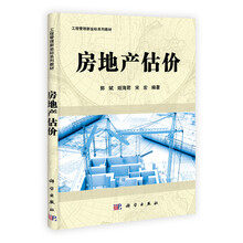 房地产估价