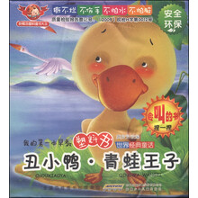 我的第一本早教塑料书:丑小鸭•青蛙王子