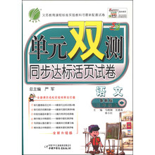 春雨教育•单元双测•同步达标活页试卷:54制3年级数学上(青岛版)(全新升级版)
