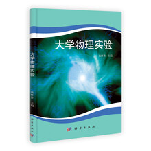 大学物理实验