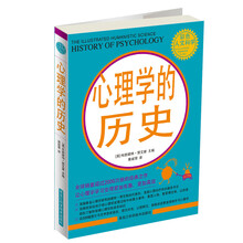 心理学的历史