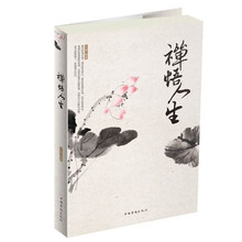 禅悟人生