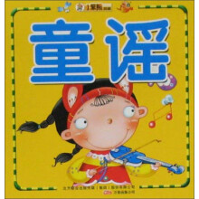 童谣：小笨熊金牌早教卡