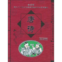 唐诗