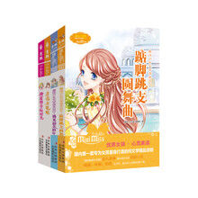 意林：最佳少女文学读本（第一辑）（套装全4册）