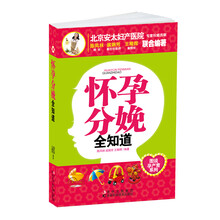 怀孕分娩全知道