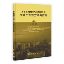 基于模糊测度与模糊积分的房地产评估方法与应用