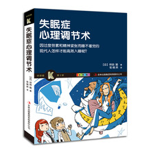 失眠症心理调解术（全彩版）