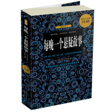 每晚一个悬疑故事