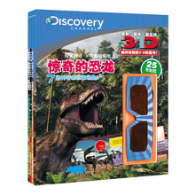 探索频道·3D眼镜贴纸书（套装共4册）