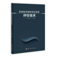 多相体系搅拌混合效果评价技术