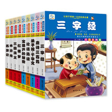 让孩子受益一生的经典名著1（注意彩图版 套装共9册）《宝葫芦的秘密》《三字经》《唐诗三百首》 《弟子规·千字文》 《论语选读》 《红楼梦》 《西游记》 《水浒传》