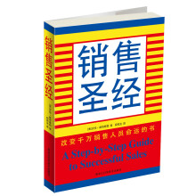 销售圣经