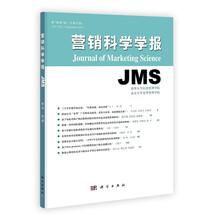 营销科学学报JMS（第7卷）（第3辑·总第25辑）