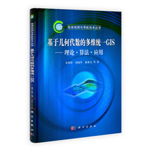 基于几何代数的多维统一GIS：理论算法应用