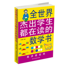 全世界杰出学生都在读的数学书