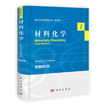 国外化学经典教材系列：材料化学（原著第2版）